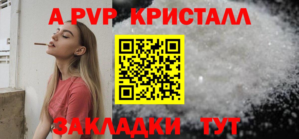 A PVP СК КРИС  Alpha PVP Crystall  Alfa_PVP  APVP СК КРИС  Железногорск  Вход с VPN 