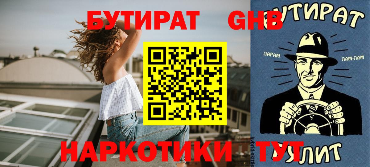 БУТИРАТ оксана Железногорск