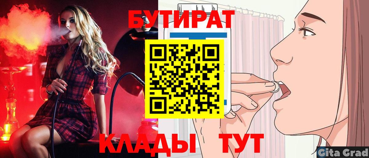 Бутират  БУТИРАТ бутандиол  Вход с VPN  Железногорск 