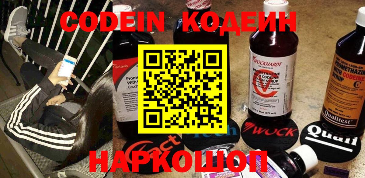Codein Purple Drank Железногорск