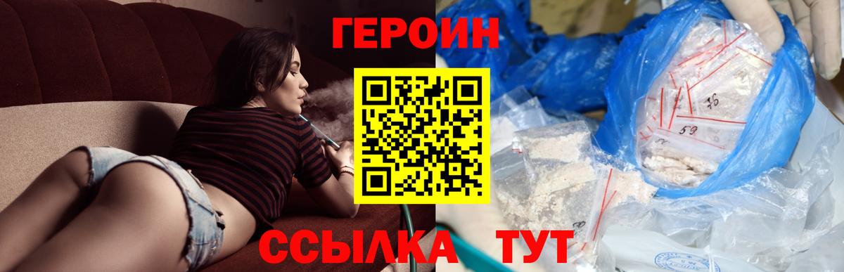 Героин герыч  Вход с VPN  Железногорск 
