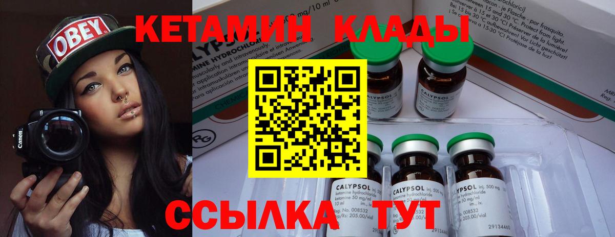 Кетамин VHQ Железногорск
