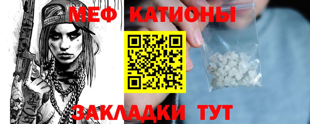 МЯУ-МЯУ мука  Меф mephedrone  Вход с VPN  Железногорск 