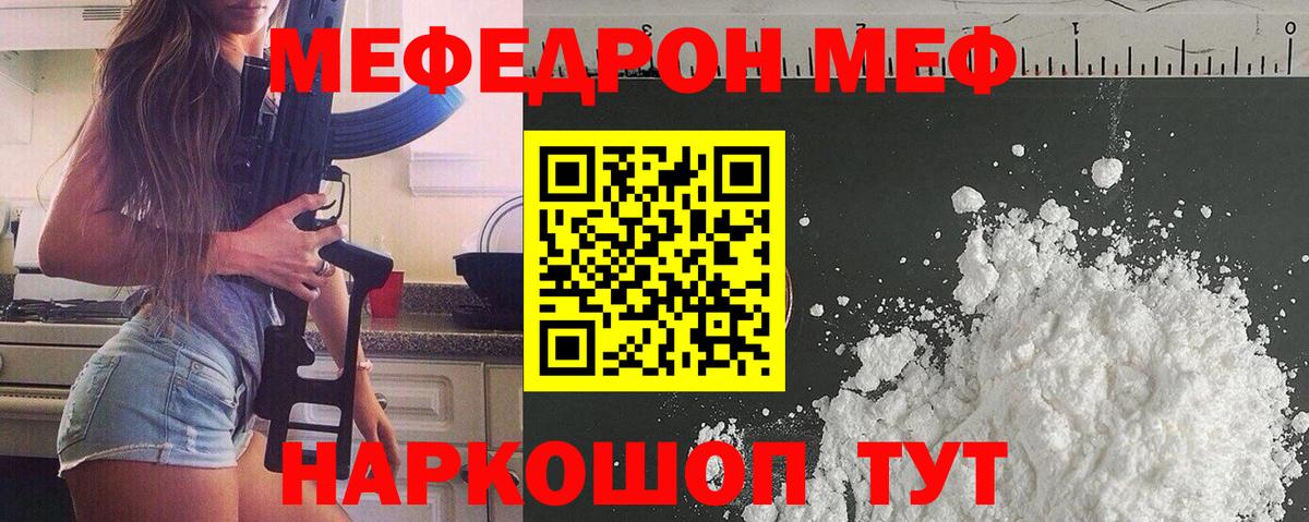 Меф мяу мяу кристаллы Железногорск