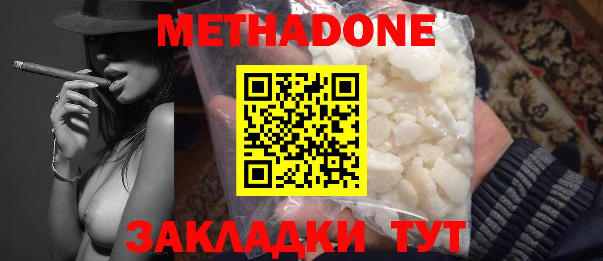 Железногорск  МЕТАДОН белоснежный  Вход с VPN 