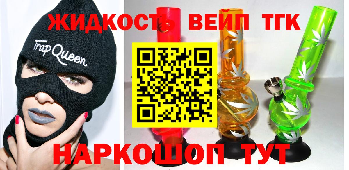 ТГК жижа Железногорск